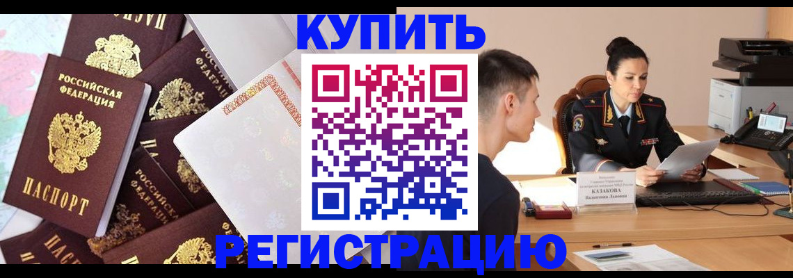 где прописаться в Мурманской области