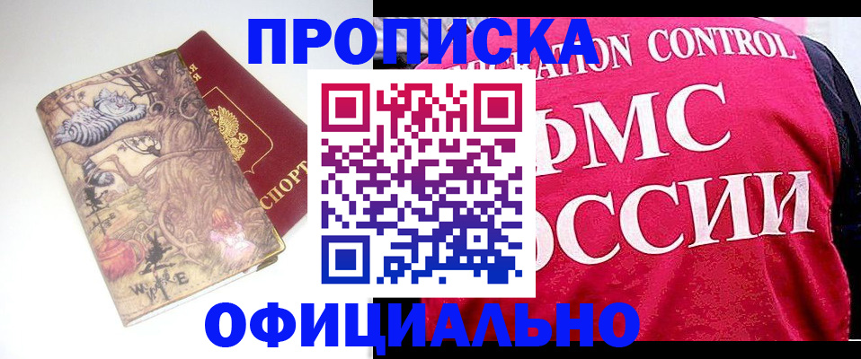 прописка в квартире в Мурманской области