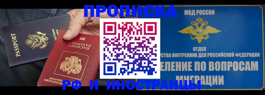 временная прописка в Мурманской области