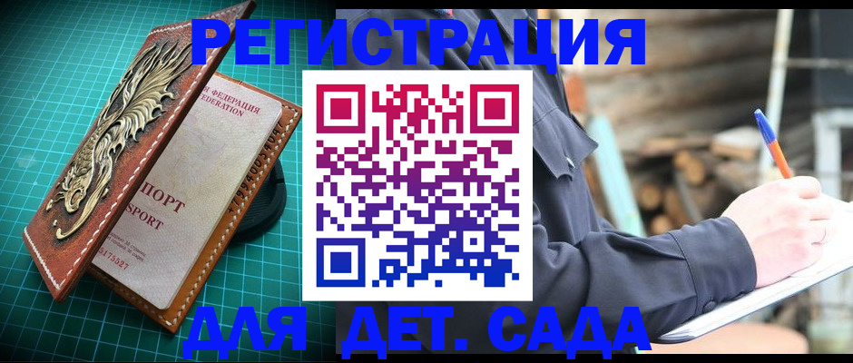 временная регистрация для школы в Мурманской области