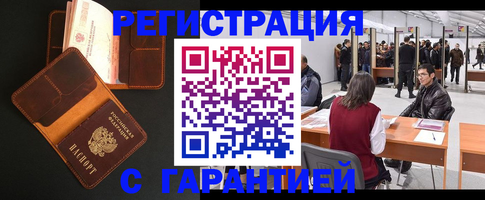 прописка в квартире в Мурманской области