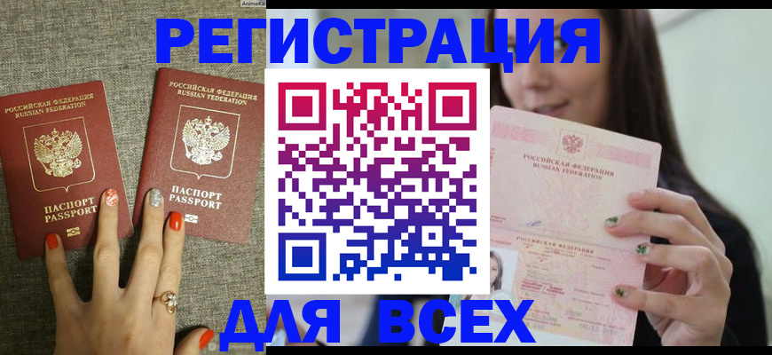 временная регистрация для всех в Мурманской области