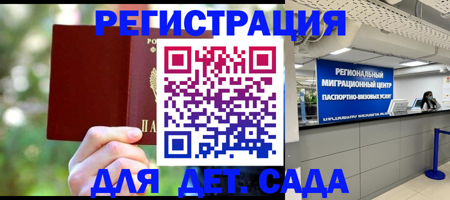 прописка в Мурманской области