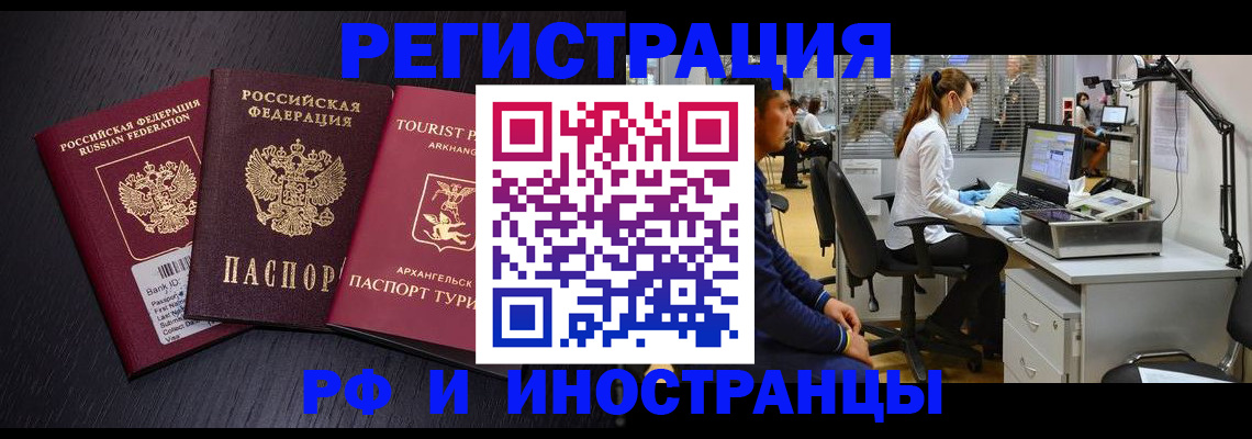 временная регистрация купить в Мурманской области